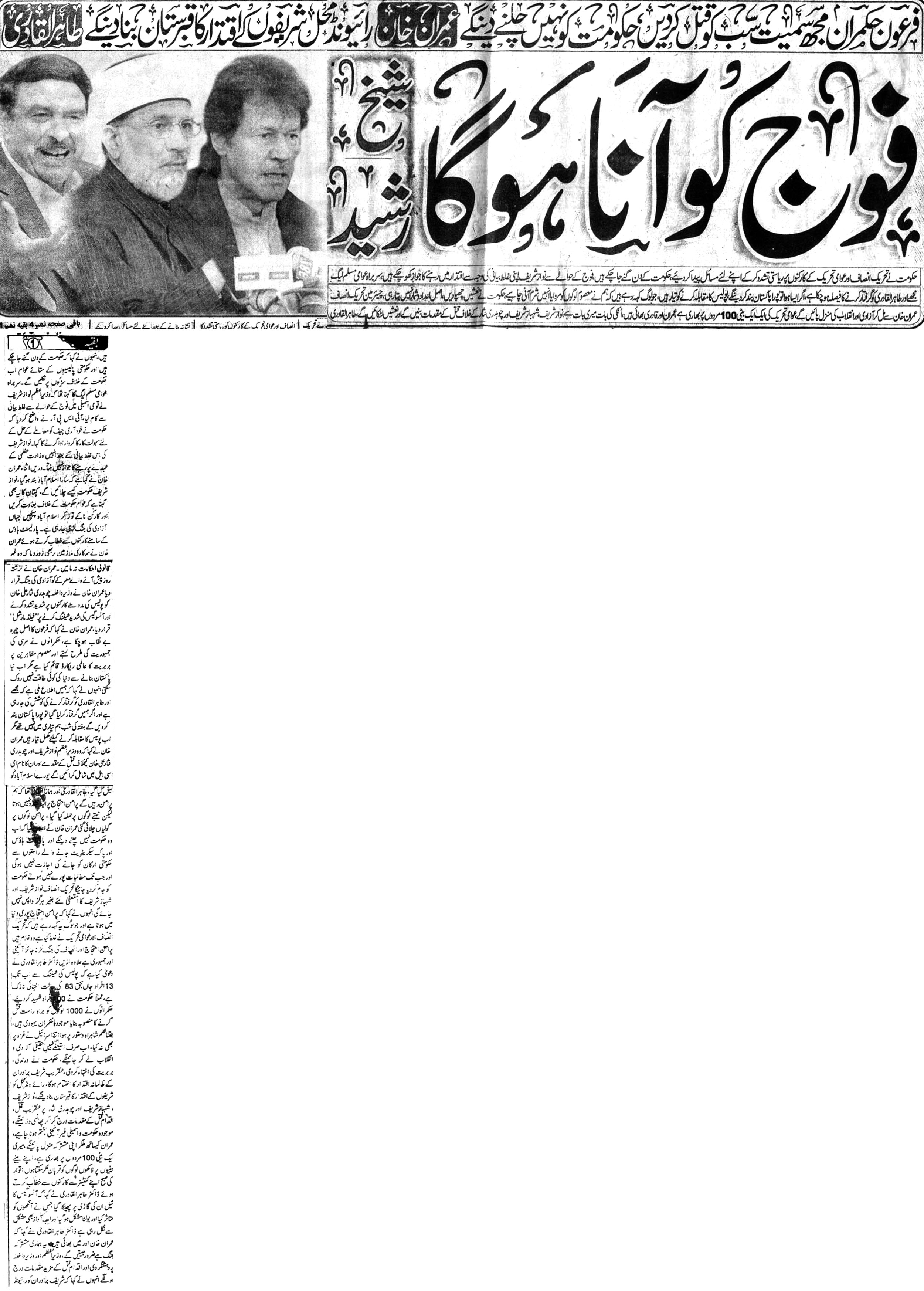 Minhaj-ul-Quran  Print Media Coverage Daily-Risat-Page-1